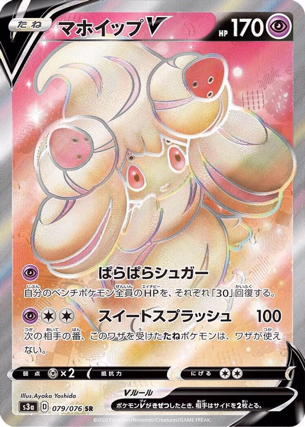 Alcremie V