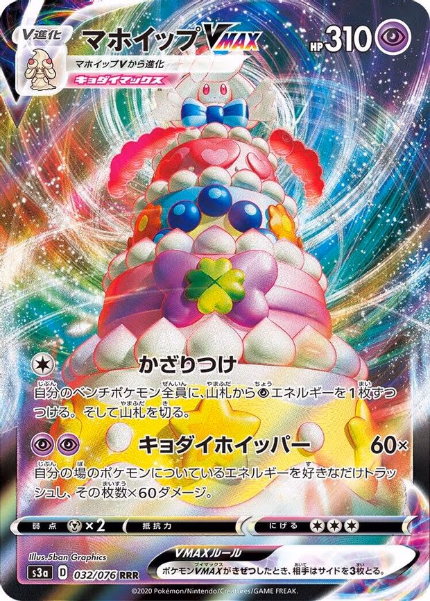 Alcremie VMAX