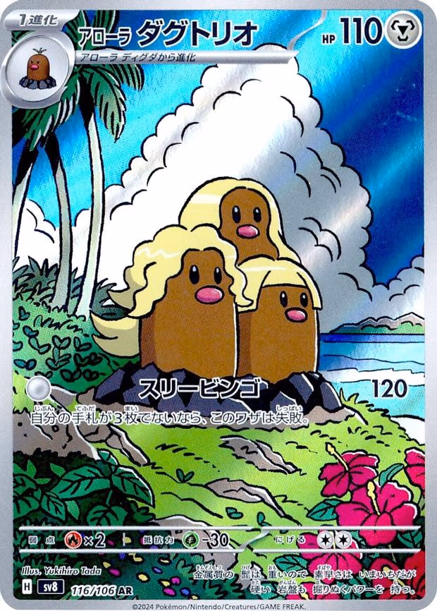 Alolan Dugtrio