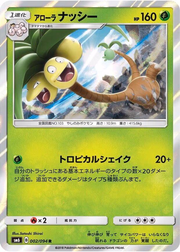 Alolan Exeggutor