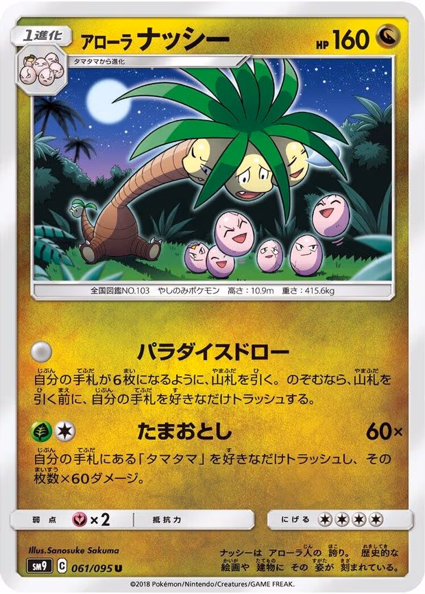 Alolan Exeggutor