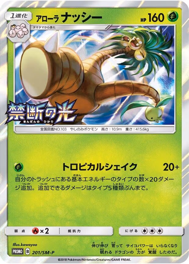 Alolan Exeggutor