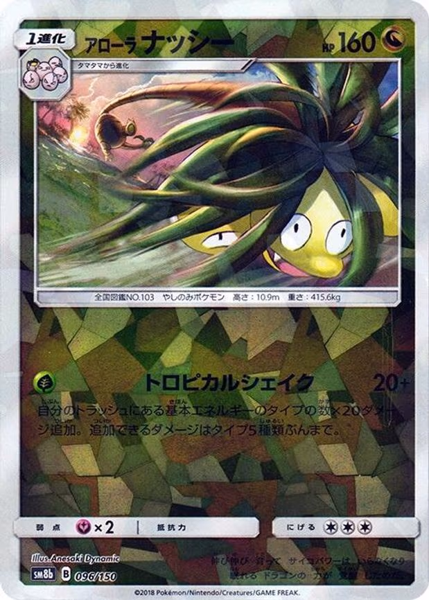 Alolan Exeggutor (Mirror Holofoil)