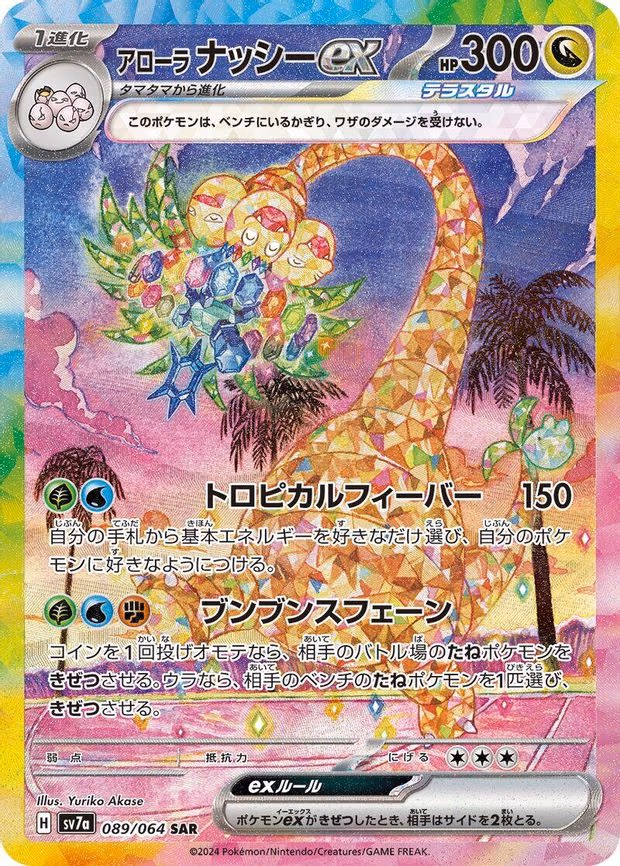 Alolan Exeggutor ex