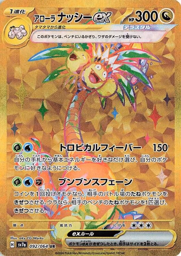 Alolan Exeggutor ex
