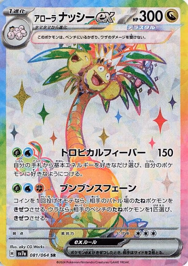 Alolan Exeggutor ex