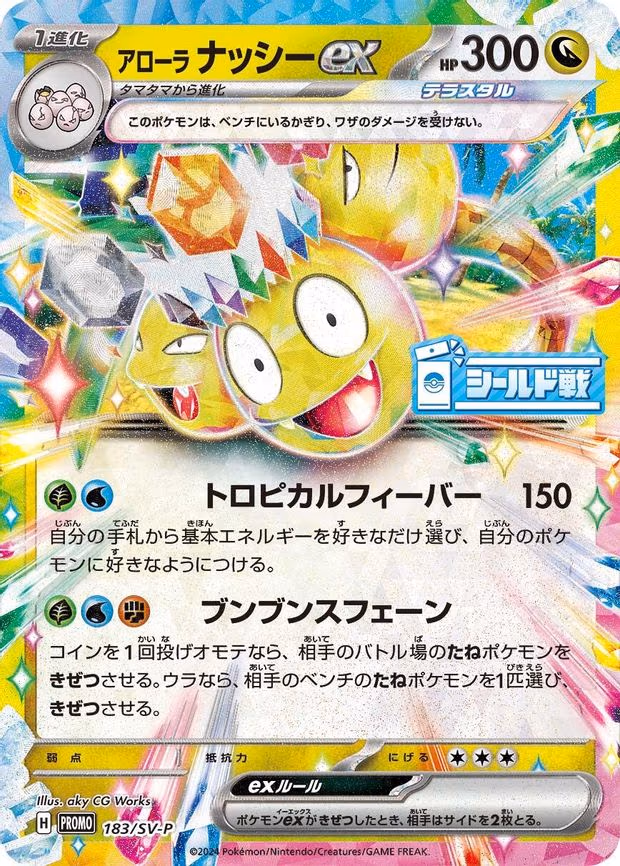 Alolan Exeggutor ex