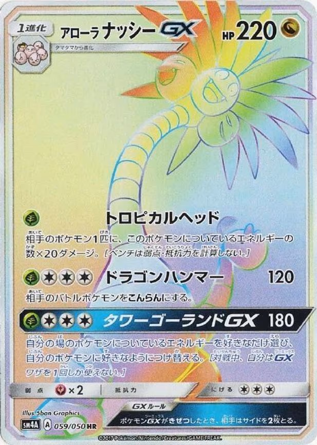 Alolan Exeggutor GX