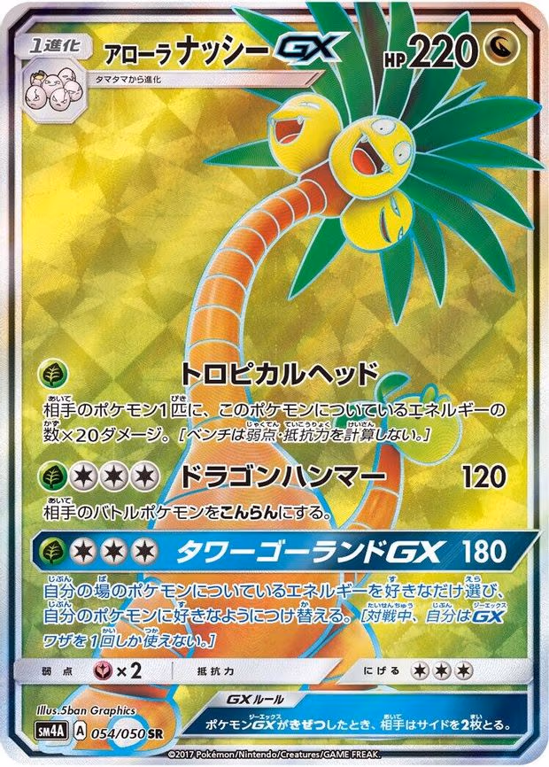 Alolan Exeggutor GX