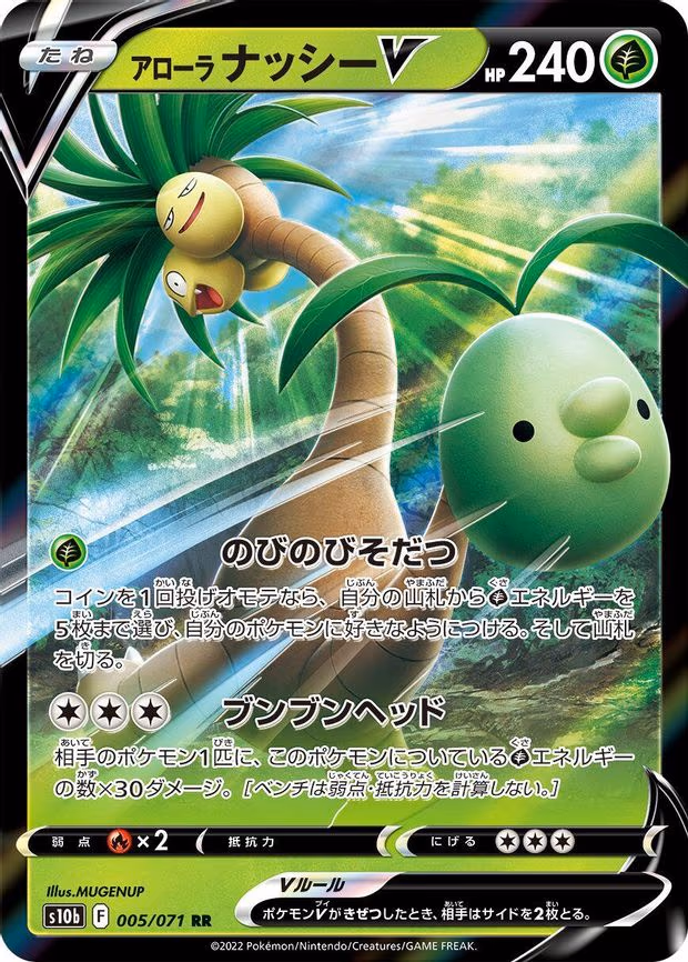 Alolan Exeggutor V