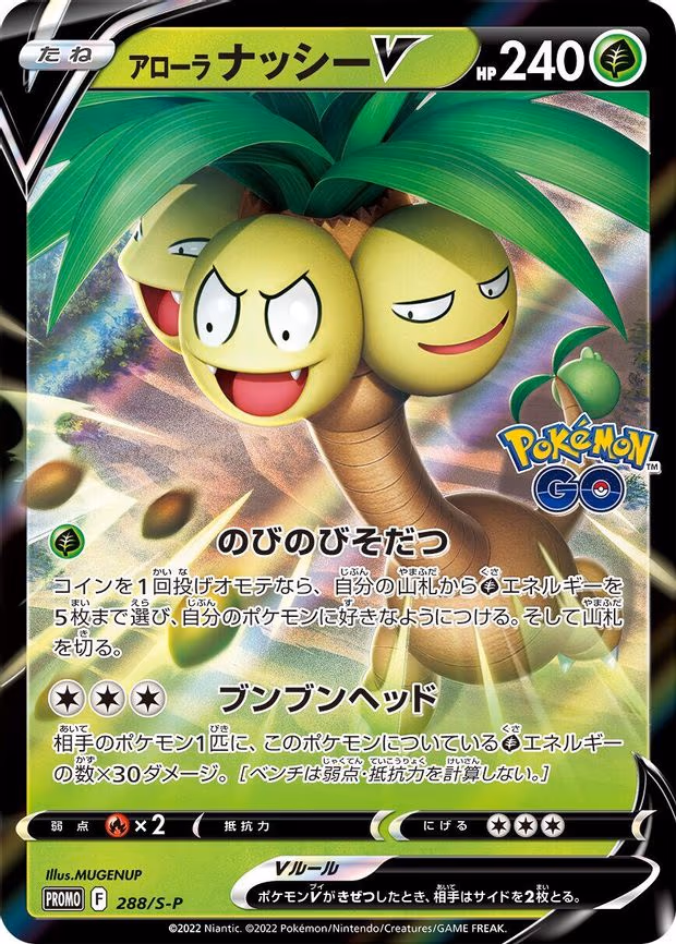 Alolan Exeggutor V