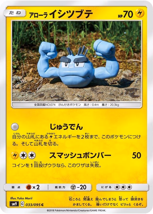 Alolan Geodude