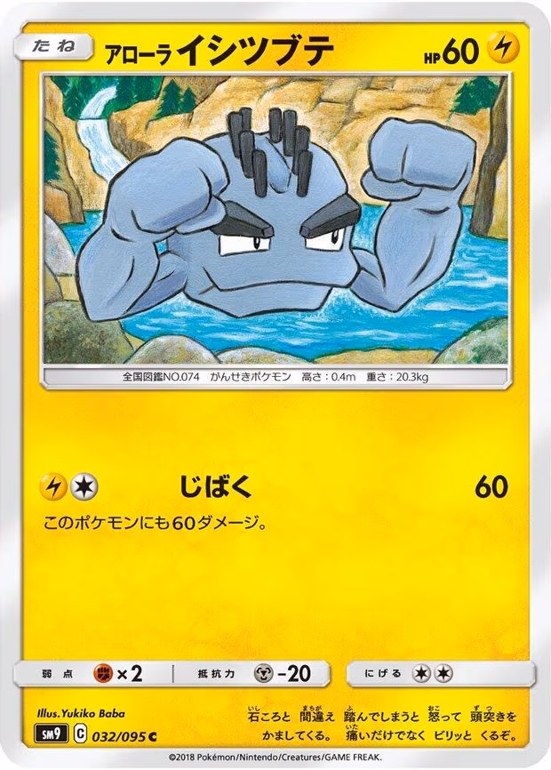 Alolan Geodude
