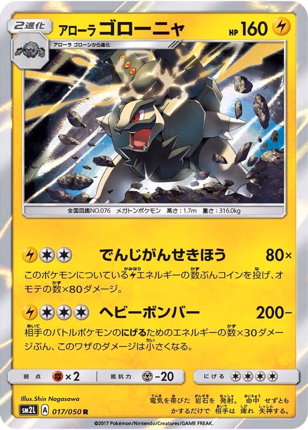 Alolan Golem
