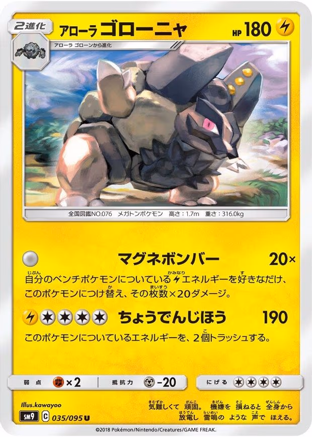 Alolan Golem
