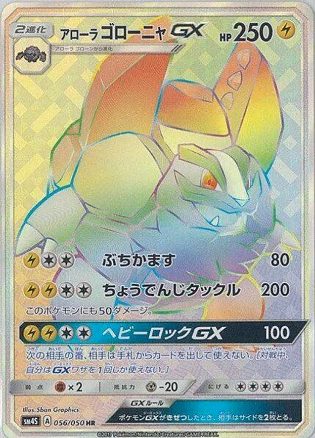 Alolan Golem GX