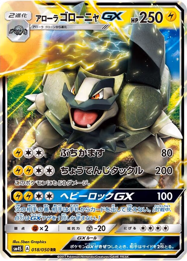 Alolan Golem GX