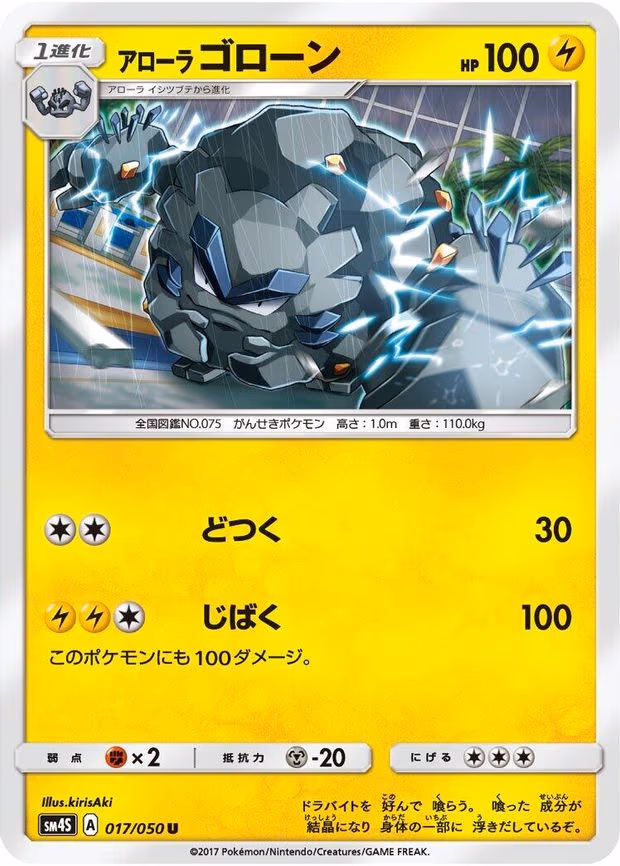 Alolan Graveler