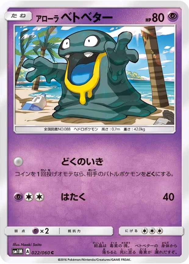 Alolan Grimer