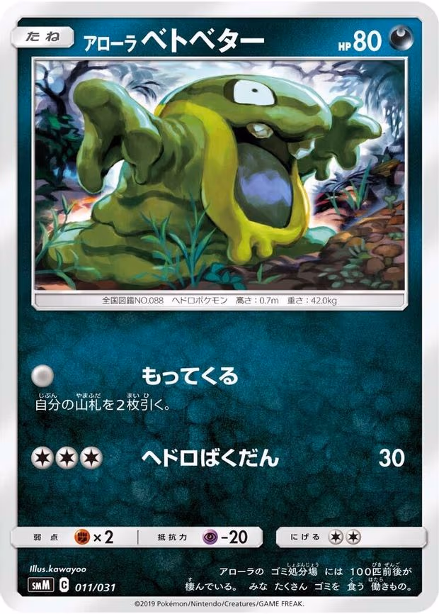Alolan Grimer