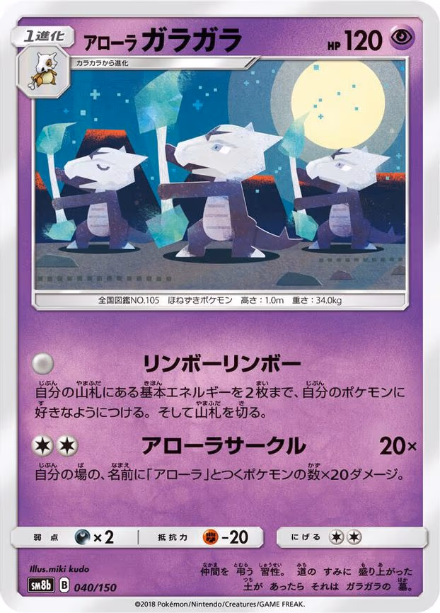 Alolan Marowak