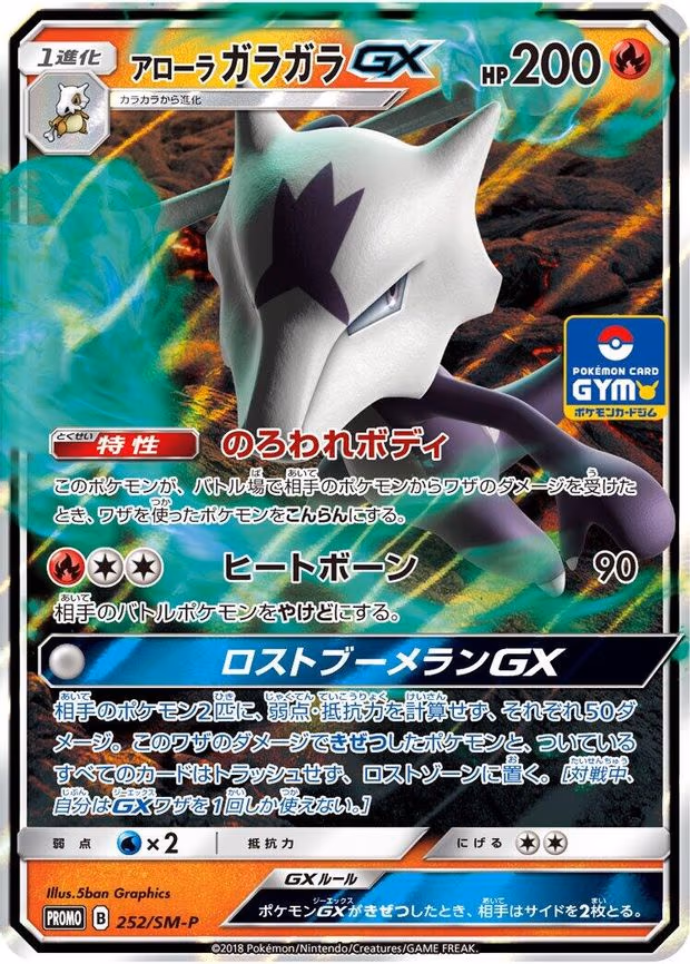Alolan Marowak GX