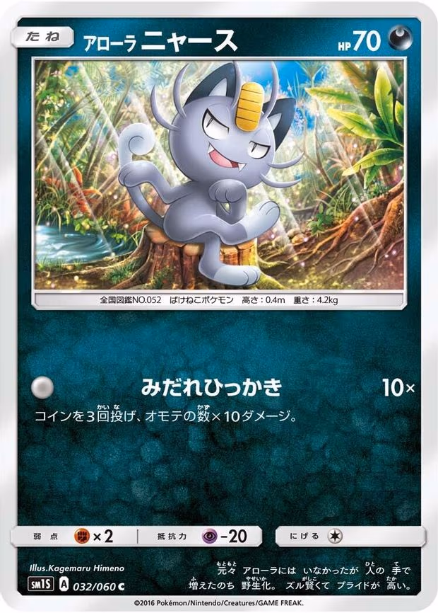 Alolan Meowth