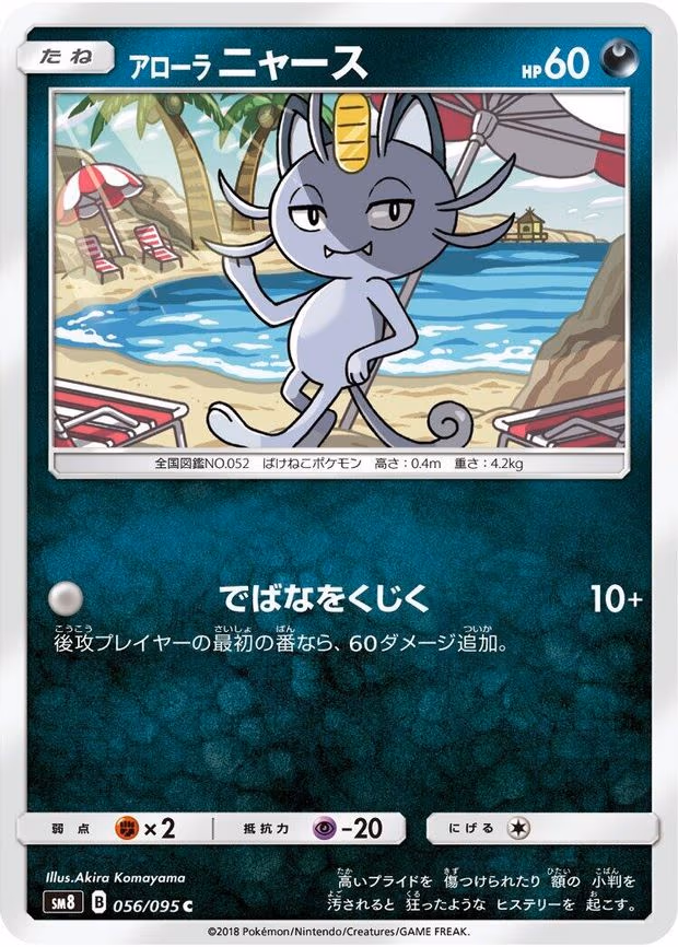 Alolan Meowth