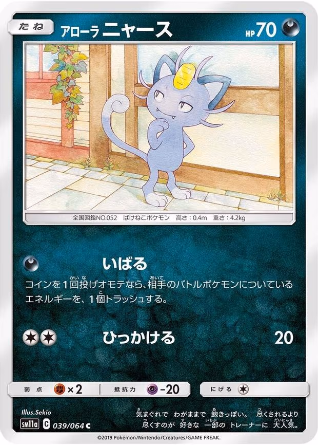 Alolan Meowth
