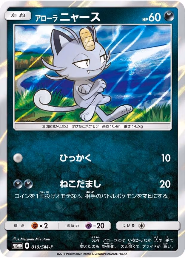 Alolan Meowth