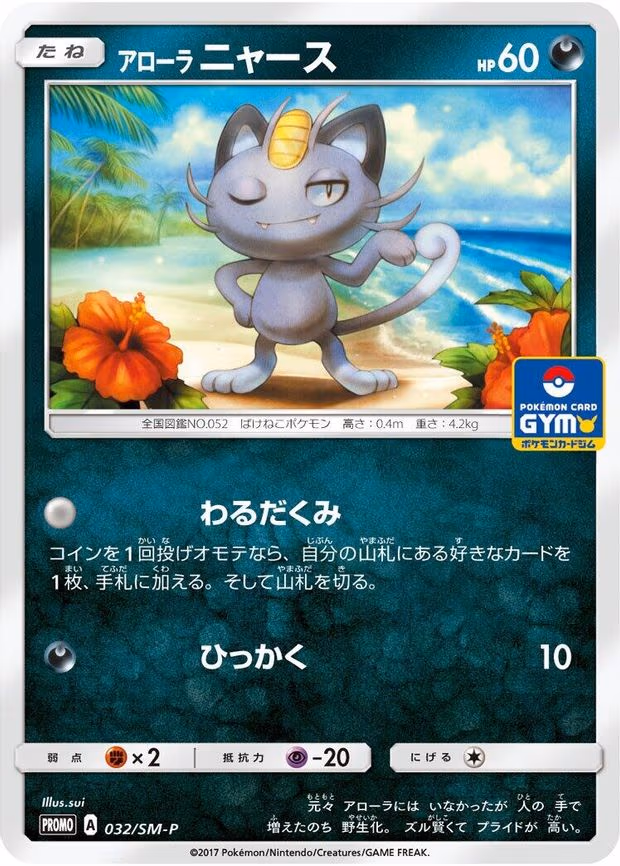 Alolan Meowth