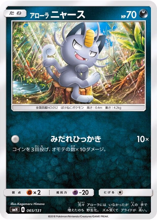 Alolan Meowth