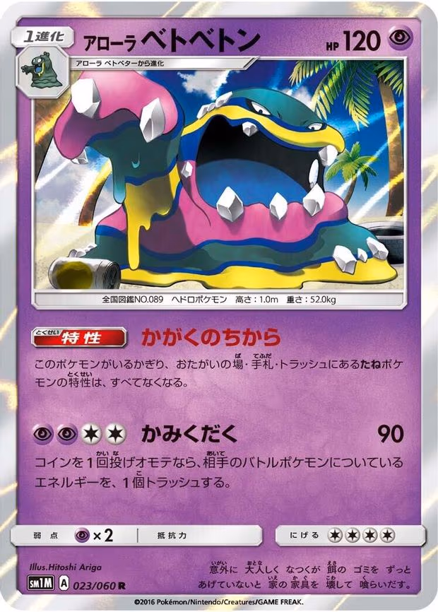 Alolan Muk