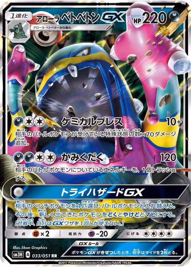 Alolan Muk GX