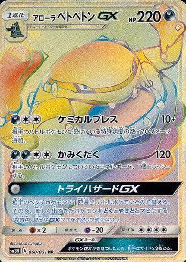 Alolan Muk GX