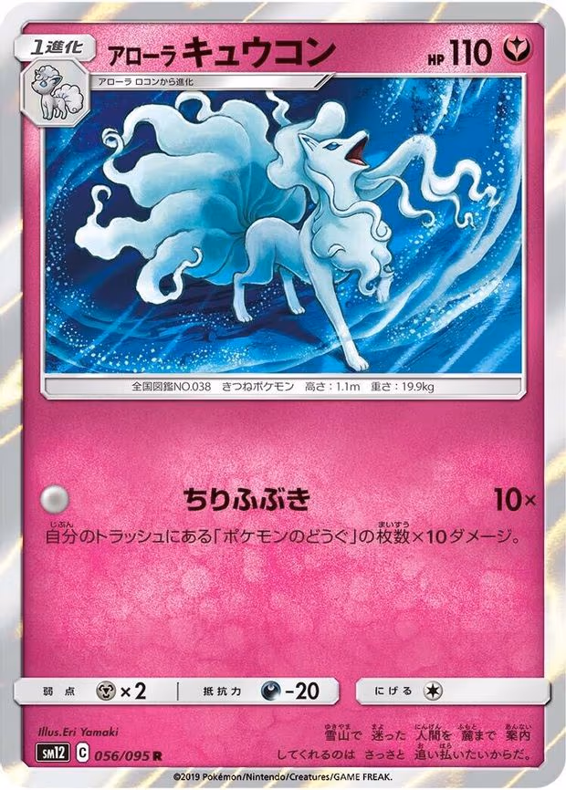 Alolan Ninetales
