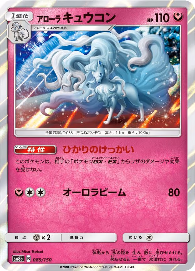 Alolan Ninetales