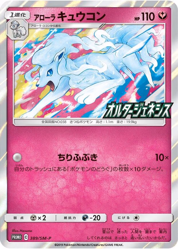 Alolan Ninetales