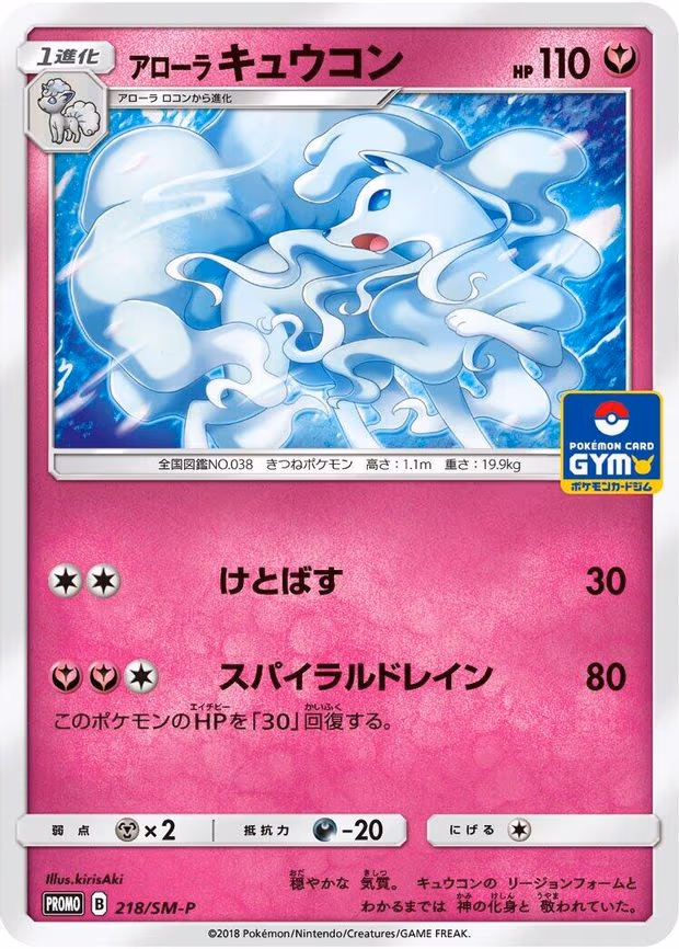 Alolan Ninetales