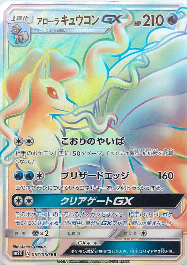 Alolan Ninetales GX