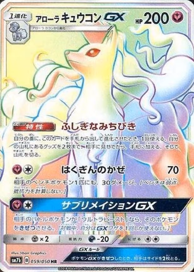 Alolan Ninetales GX