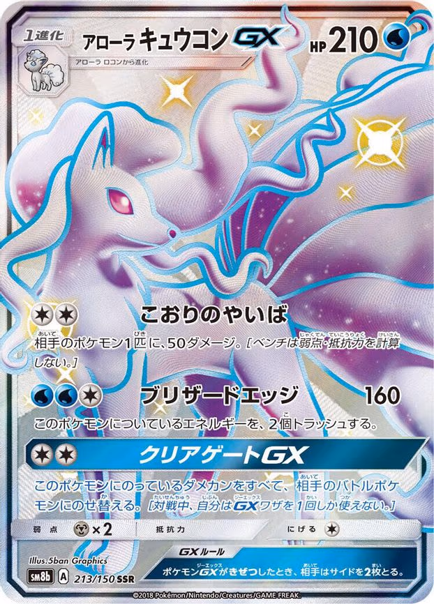 Alolan Ninetales GX