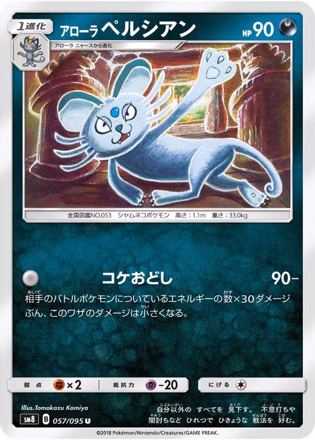 Alolan Persian