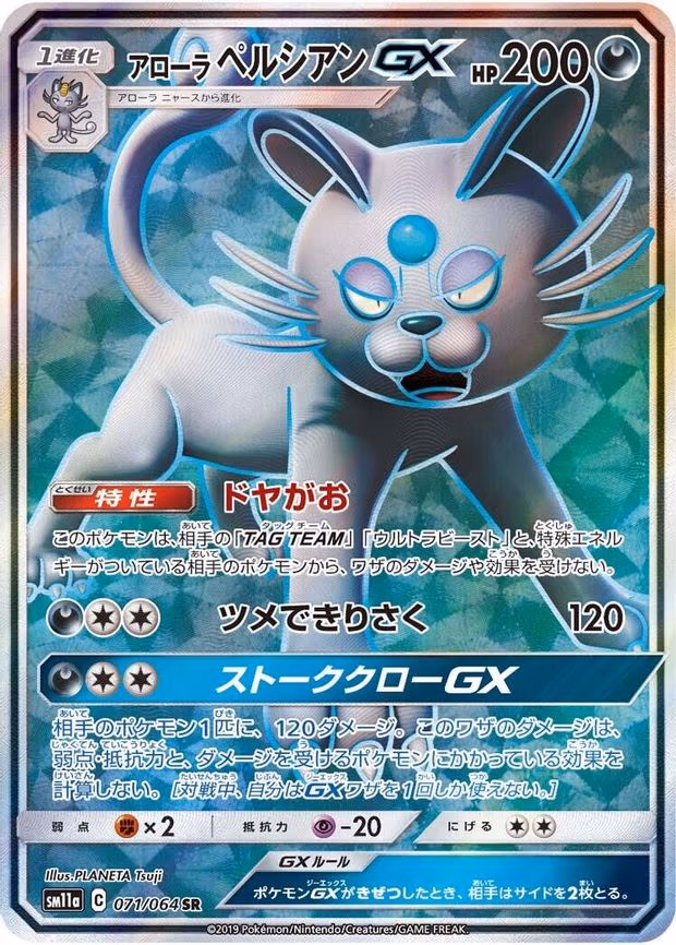 Alolan Persian GX