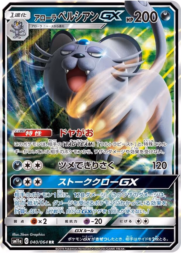 Alolan Persian GX