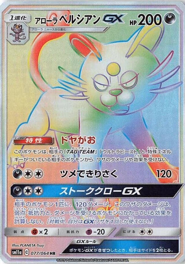 Alolan Persian GX