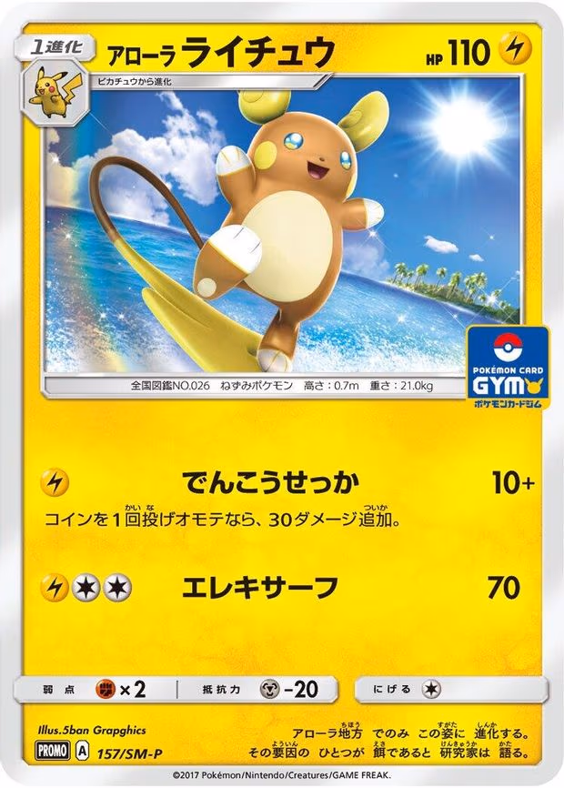 Alolan Raichu