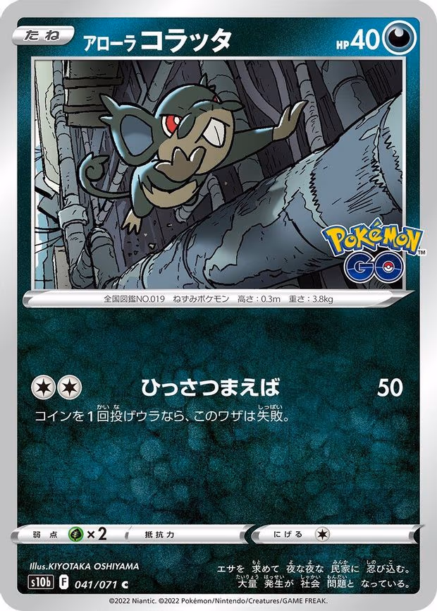 Alolan Rattata