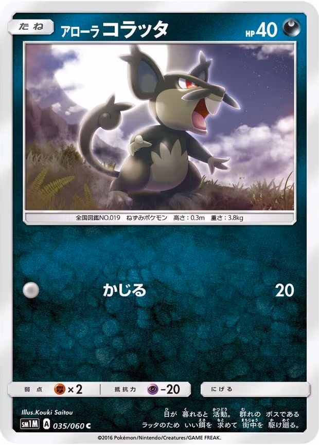Alolan Rattata