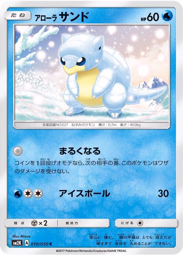 Alolan Sandshrew